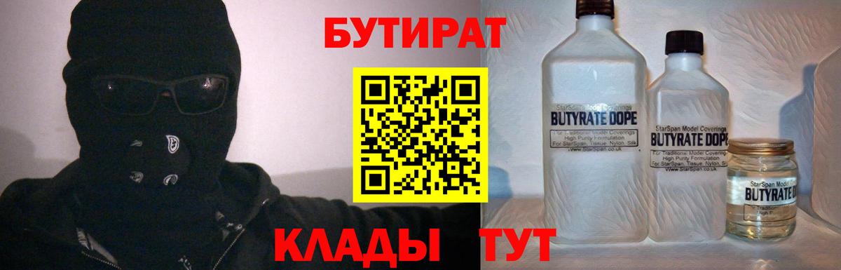 БУТИРАТ BDO Когалым