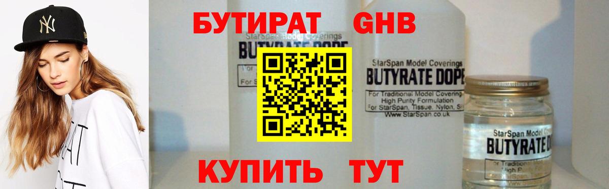 Бутират бутандиол  Вход с VPN  БУТИРАТ  Когалым 