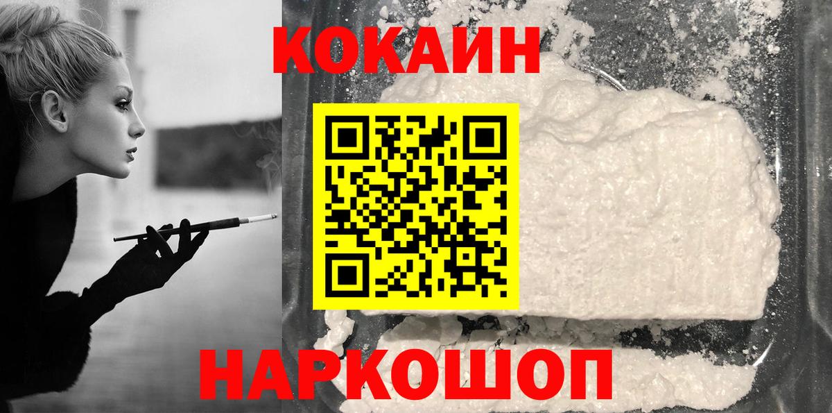 Кокаин VHQ  Вход с VPN  Когалым  Cocaine Колумбийский 