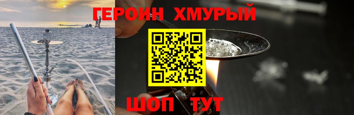 Героин герыч Когалым